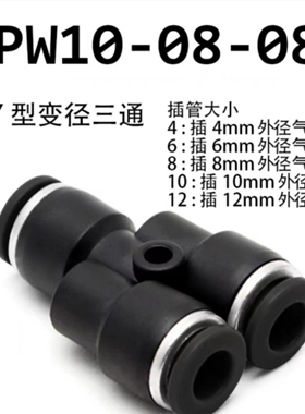 JINQI金气优质黑帽Y型接头Y型变径接头PY-08PY-10PW6-8-6PW8-10-8