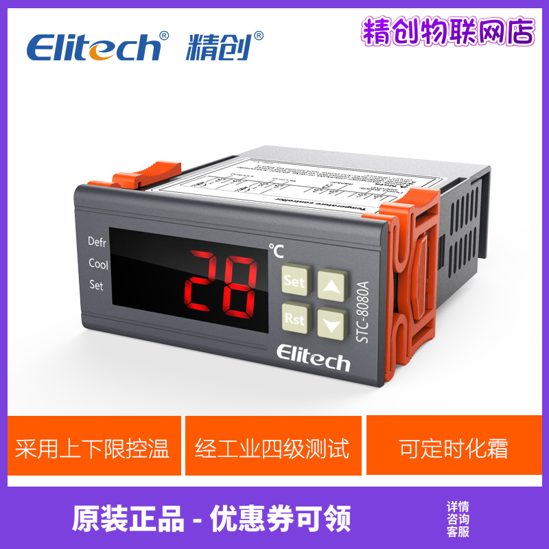 精创温控器3020冷库温控仪STC-8080A+制冷定时化霜智能温度控制器