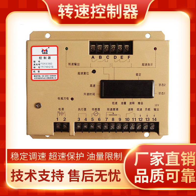 云四达FSK628D电调板FSK639D柴油发电机调速板发动机电子转速控制