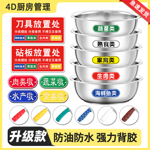 4D厨房管理标识贴纸幼儿园食堂标识牌生熟菜墩色标菜板刀具套