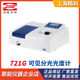 上海精科仪电分析721G 722G可见分光光度计实验室光谱仪分析仪
