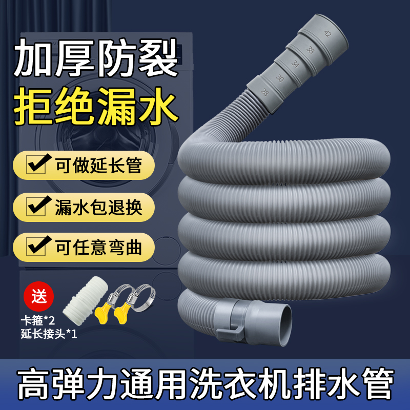 通用洗衣机排水管延长出