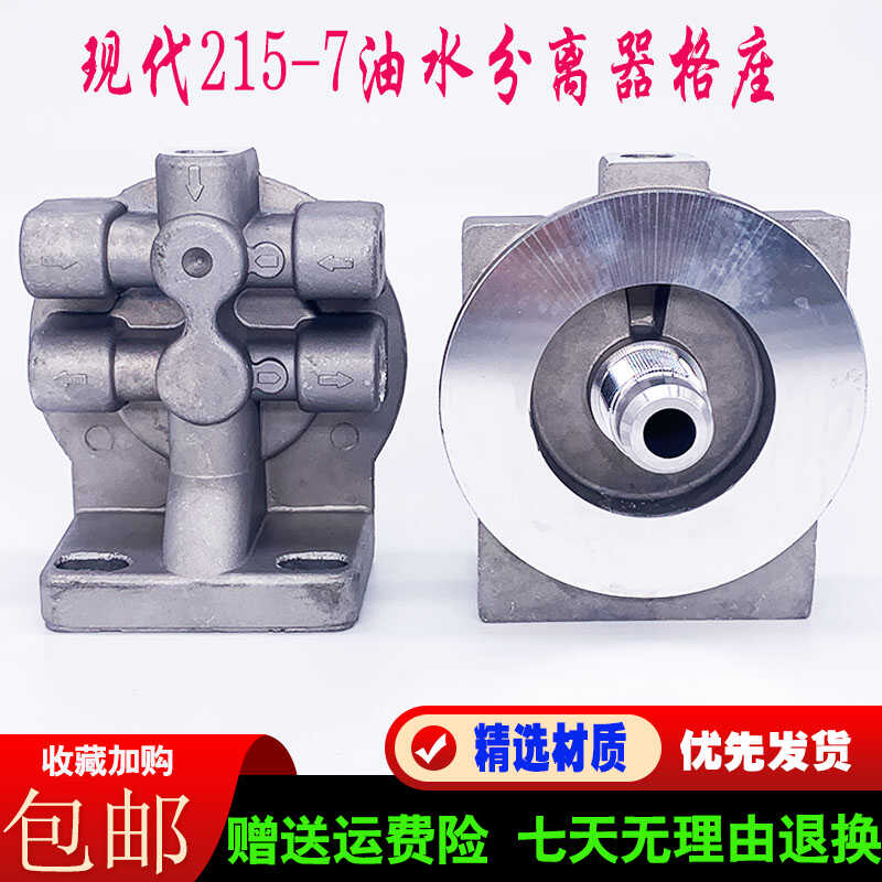 挖掘机油水分离器格座柴