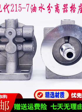 挖掘机 R215-7/225-7油水分离器格座FS1242柴油滤芯底座铝座