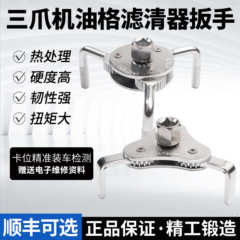三爪机油滤芯扳手油格拆装链条机滤工具拆卸可调节专用防滑滤清器