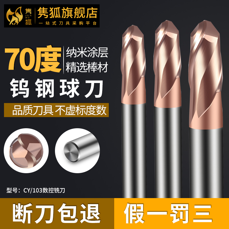 隽狐度合金球刀数控头铣