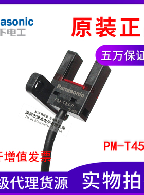 全新原装U槽型光电传感器PM-T45-P光电开关PNP输出直流24V