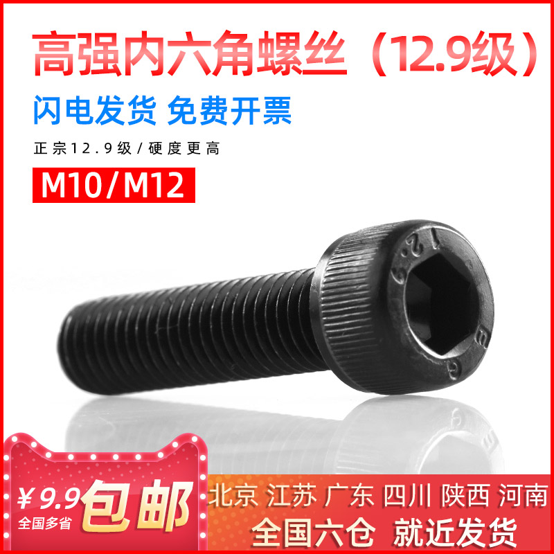 圆柱头级高强度镀锌黑色