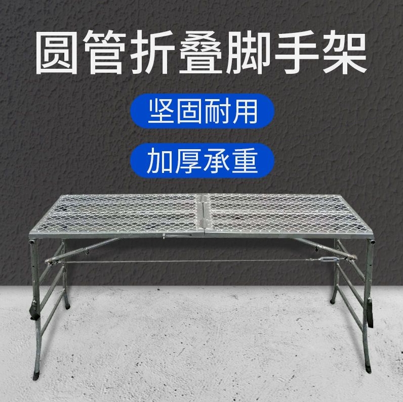 折叠马凳圆管加厚脚手架