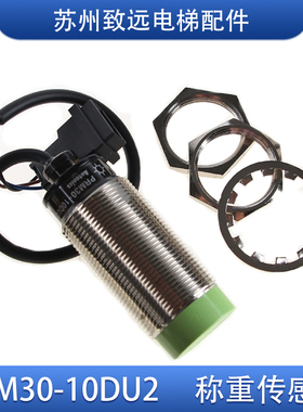 富士达电梯 称重传感器 超载开关 PRM30-10DU2 可代替 PE2-LA10D