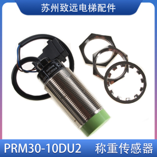 富士达电梯 称重传感器 超载开关 PRM30-10DU2 可代替 PE2-LA10D