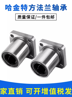 方法兰直线运动轴承LMK6 8 10 12 13 16 20 25 30 35 40 50 60UU