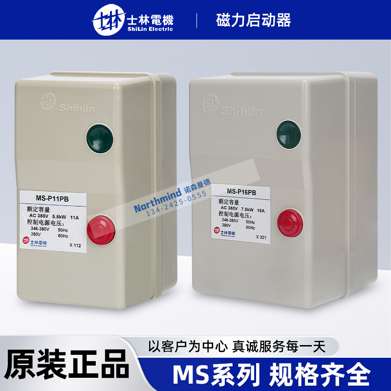 士林磁力起启动器电机开