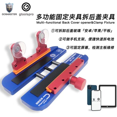 GtoolSpro多功能固定夹具 拆屏神器 手机换玻璃后盖屏幕电池工具