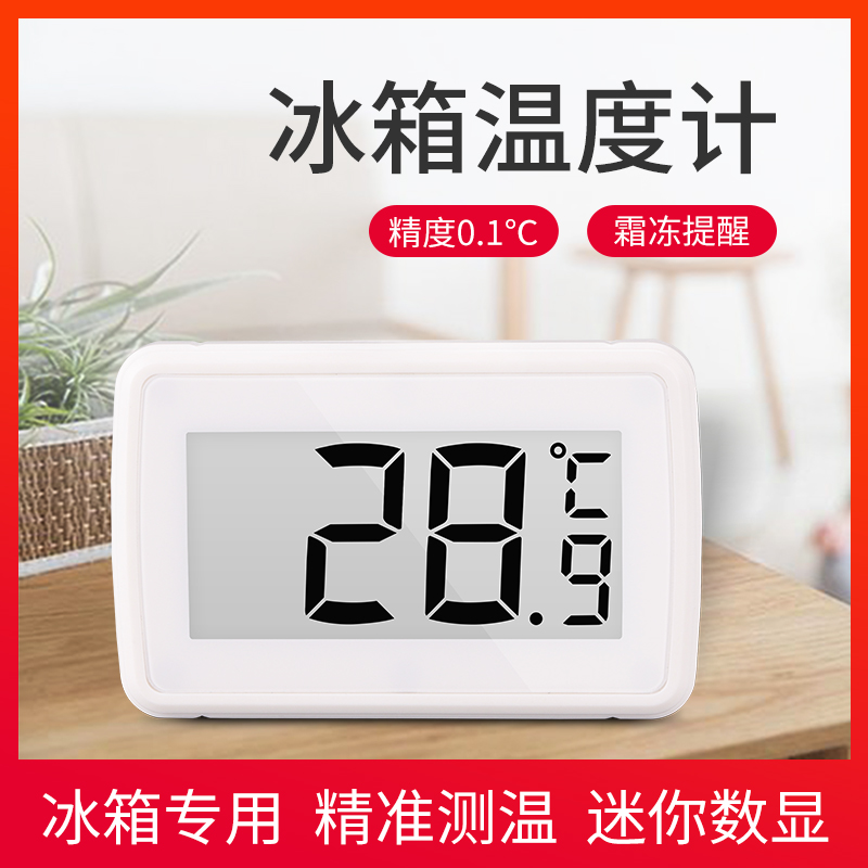 冰箱温度计电子数显表高