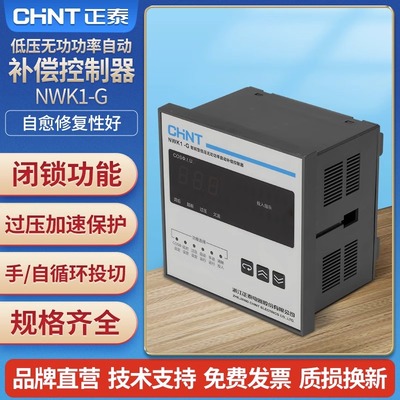 正泰NWK1-G低压无功自动补偿控制器多功率智能型4~12回路可选380V