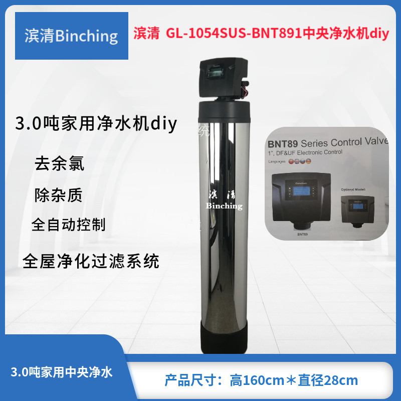 滨清 3.0吨全屋净水系统家庭别墅自来水过滤自动反洗中央净水diy