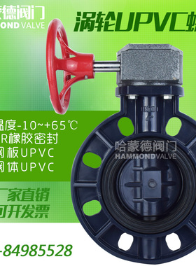 pvc对夹式upvc法兰式涡轮蝶阀DN100 150 200 250 300 400 110 160