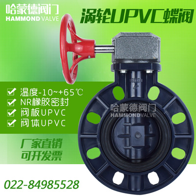 pvc对夹式upvc法兰式涡轮蝶阀DN100 150 200 250 300 400 110 160