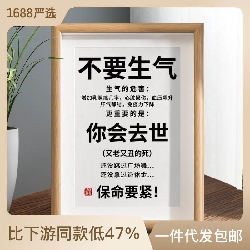 字画墙贴不生气我自己亲