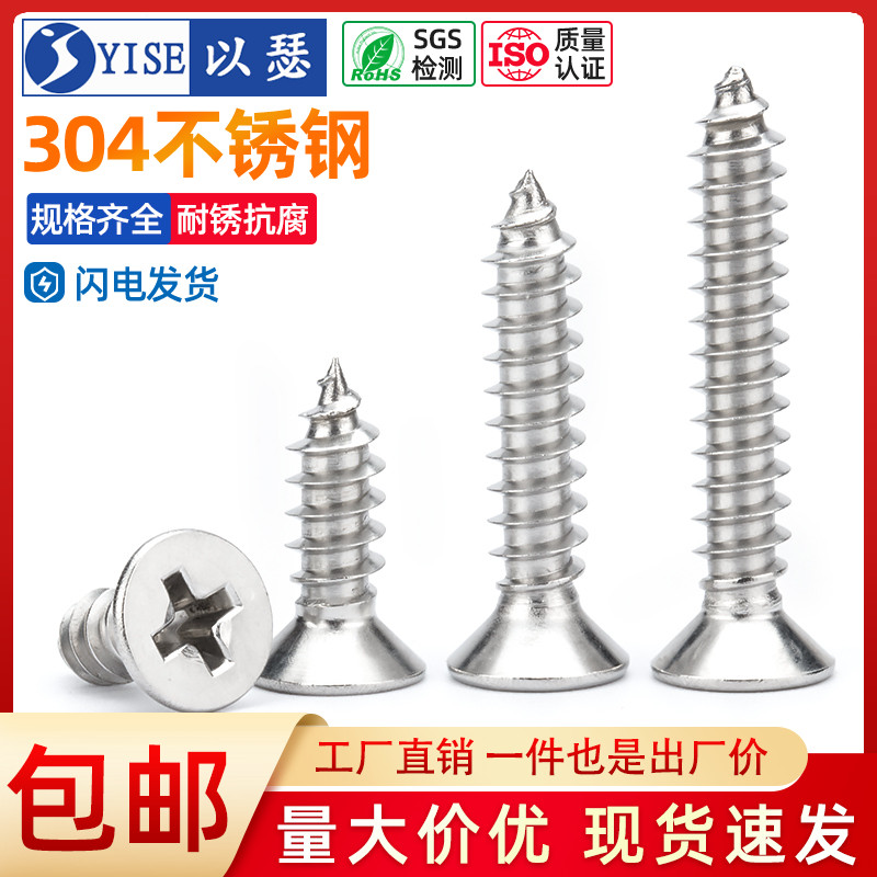 以瑟304不锈钢自攻螺丝十字沉头螺丝加长木螺丝钉平头M2M3M4M5M6