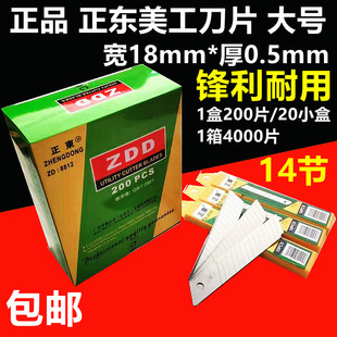 正东美工刀片大号介刀片裁纸刀片墙纸刀片加厚壁纸刀片割箱开箱刀