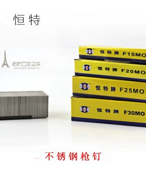 恒特气动枪钉F30直钉不锈钢钉排钉射钉 252015木工钉绝不卡枪新款