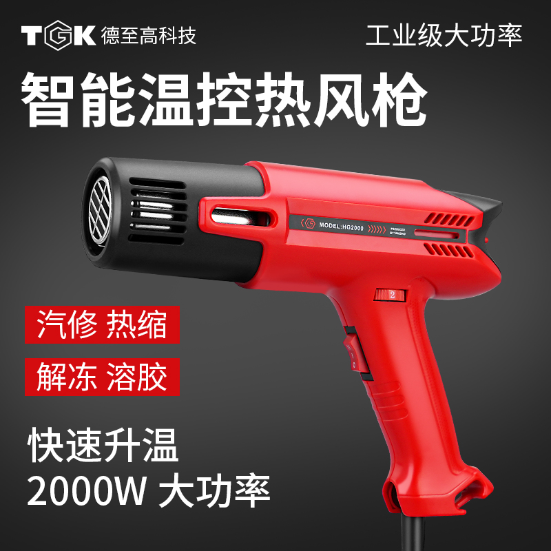 TGK热风枪2000W高温烤枪汽车贴膜专用焊枪机工业大功率封美缝烘枪