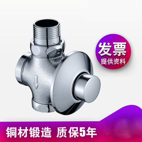手按式延时阀开关卫生间