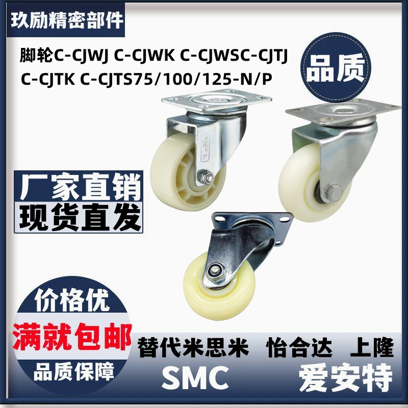 脚轮C-CJWJ C-CJWK C-CJWSC-CJTJ C-CJTK C-CJTS75/100/125-N/P