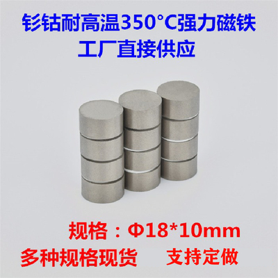 圆形耐高温度磁铁钐钴永
