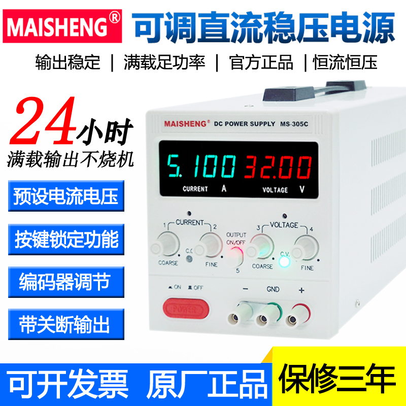 迈胜可编程直流电源MS-305C/MP3020C系列可编程直流电源可选通讯