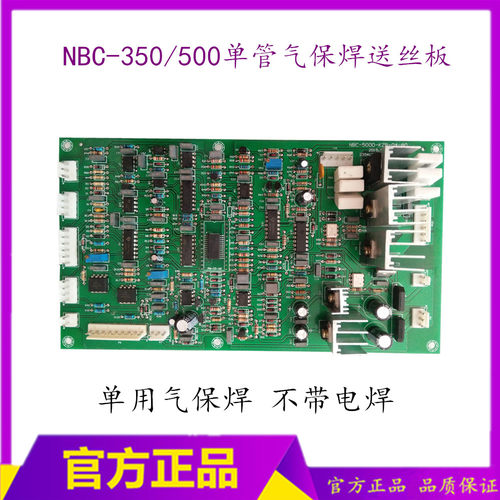 NBC-350D 500D气保焊送丝板  nbc气保焊送丝板控制板（不带电焊）