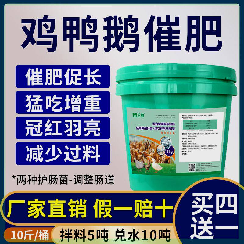兽用肉鸡催肥增重猛长鸡鸭鹅鸽子禽用增采食开胃促生长饲料添加剂
