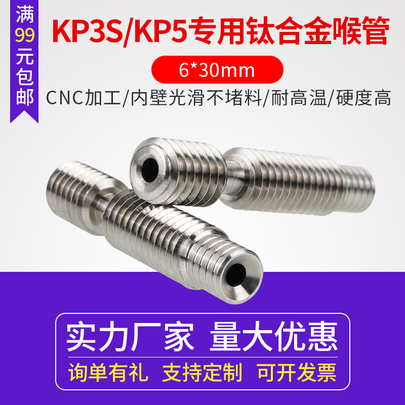 打印机喉管钛合金全属送