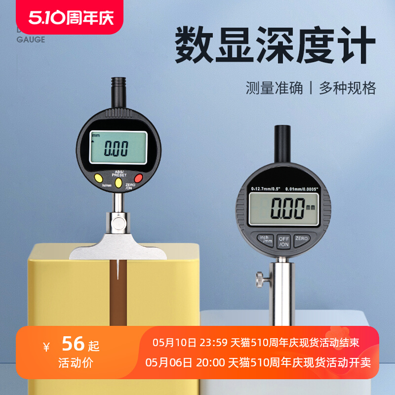 禾木数显深度计百分表千