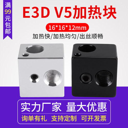 打印机加热块全金属铝合