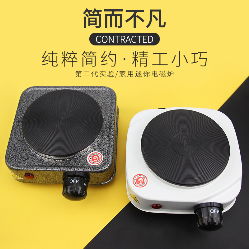 实验室 材料diy加热工具实验家用小号迷你电磁炉电热炉电炉方形