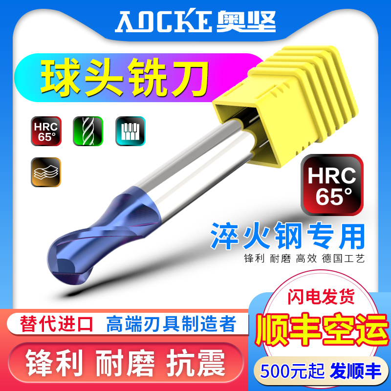 奥坚65度钨钢球头铣刀 R刀数控球刀加长球刀雕刻机涂层球形铣刀