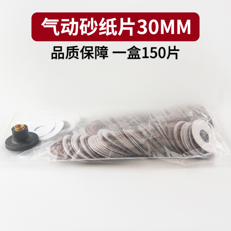 气动123N风磨笔砂纸片自粘式弯头093N打磨机不干胶30mm砂纸圈磨片