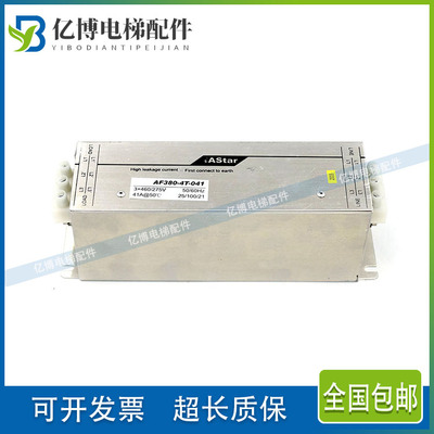 新时达电梯滤波器AF380-4T-013 018 027 034 041 048 065电梯配件