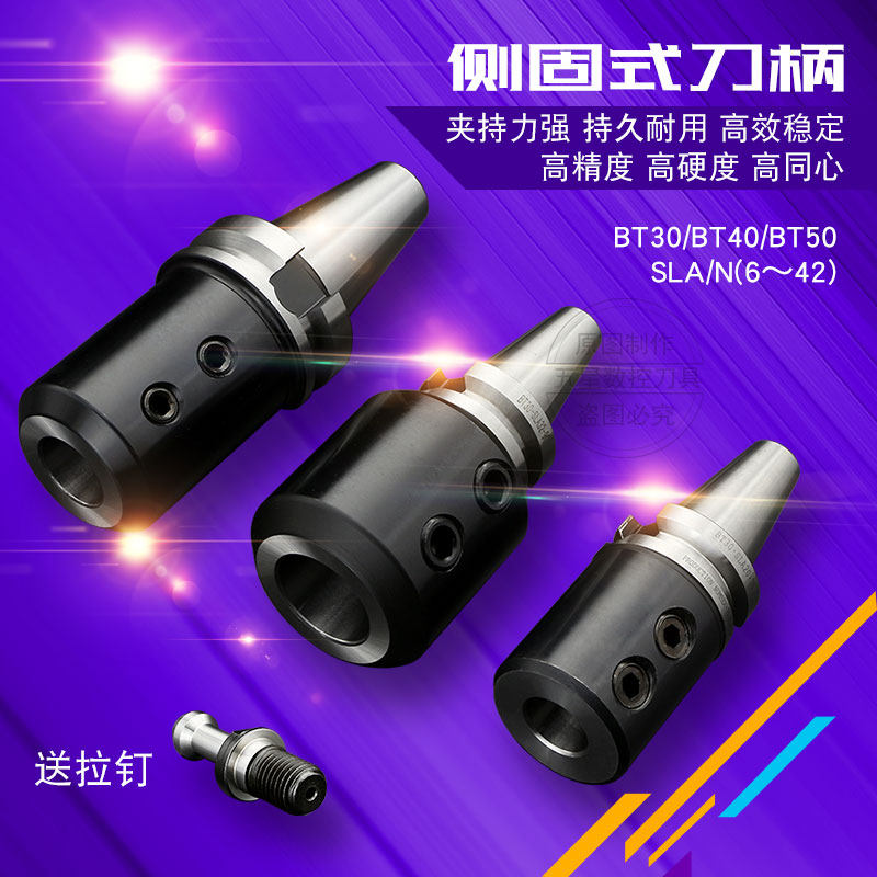 SLN侧固式铣刀柄 CNC数控加工中心 侧固U钻刀柄BT30 40 50-SLA32