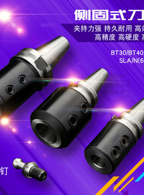 SLN侧固式铣刀柄 CNC数控加工中心 侧固U钻刀柄BT30 40 50-SLA32
