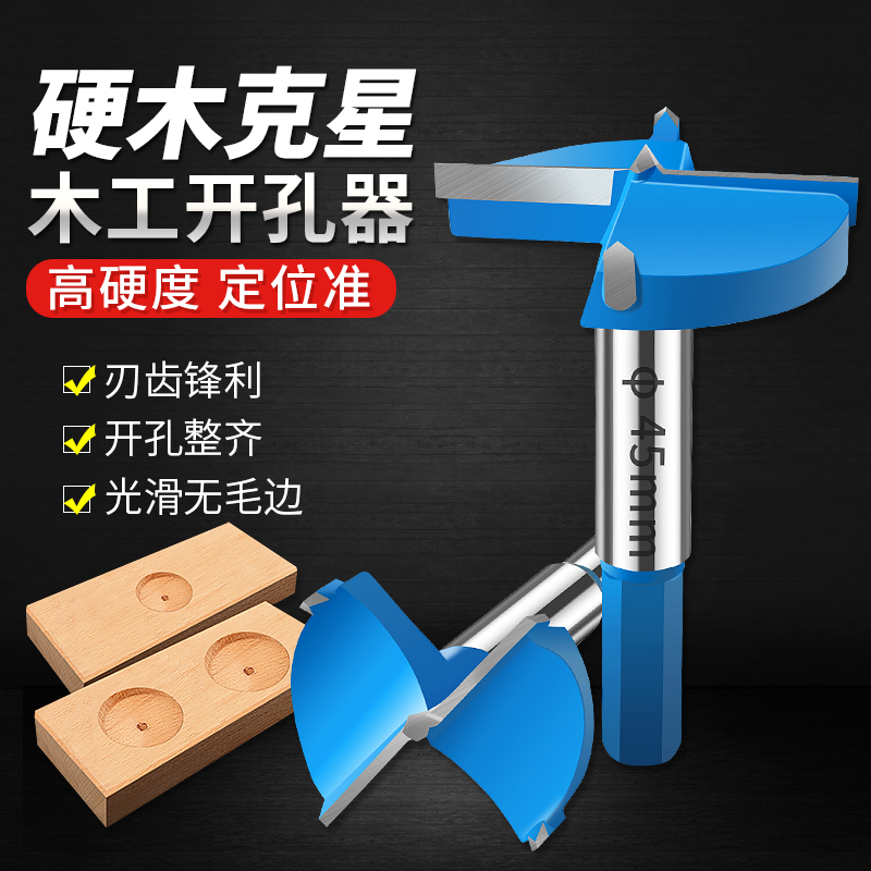 开孔器木工打孔专用木头挖孔工具塑料木板材铰链木门装锁开孔神器