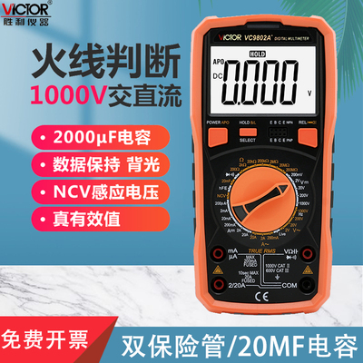 胜利仪器全保护数字万用