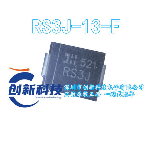 DIODES美台 RS3J-13-F 丝印RS3J SMC 600V3A快恢复二极管原装现货