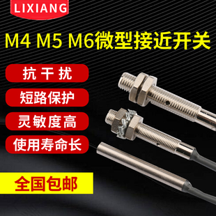 传感器 NPN 电感式 三线 PNP常开 感应器 利翔M4M5M6微型接近开关