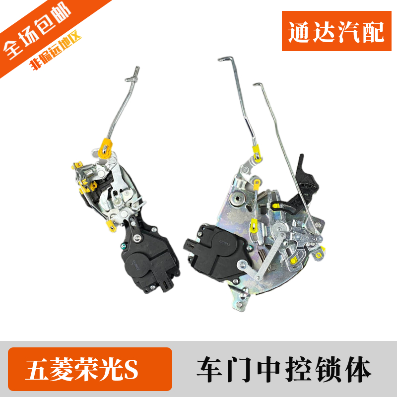 车门中控锁原装五菱荣光