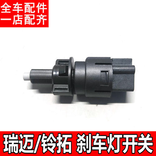 江西五十铃瑞迈拓刹车灯