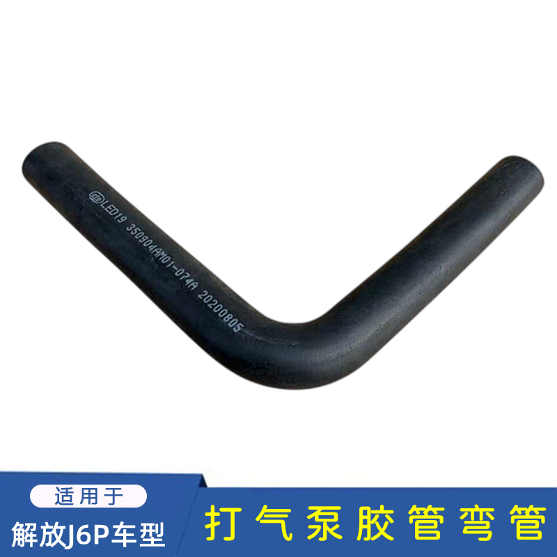 解放J6P打气泵胶管空气压缩机进气管弯管J6空压机胶管原厂配件,标准件/零部件/工业耗材,输送带/传送带,淘宝优惠券,粉丝福利购,淘宝优惠卷